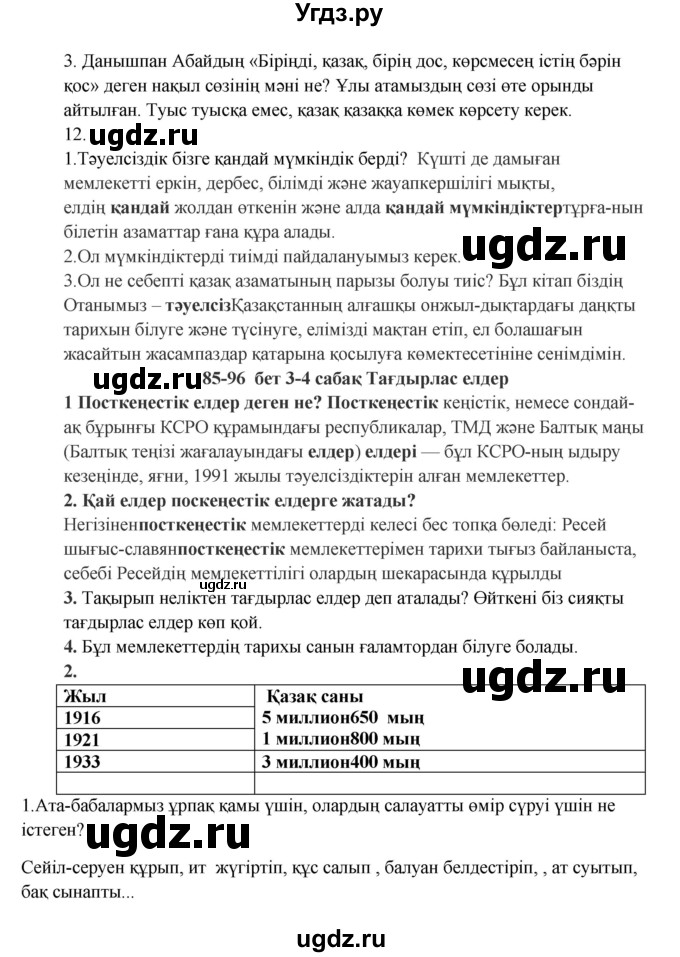 ГДЗ (Решебник) по казахскому языку 9 класс Дәулетбекова Ж.Т. / страница / 85(продолжение 2)