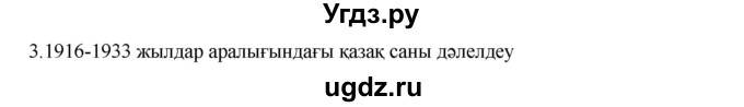 ГДЗ (Решебник) по казахскому языку 9 класс Даулетбекова Ж. / страница / 86