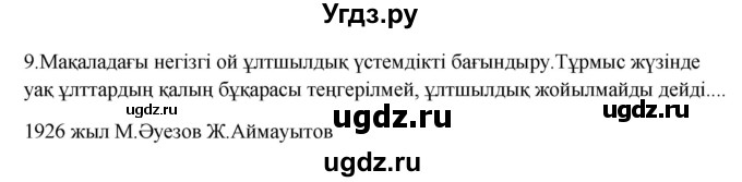 ГДЗ (Решебник) по казахскому языку 9 класс Даулетбекова Ж. / страница / 88(продолжение 2)