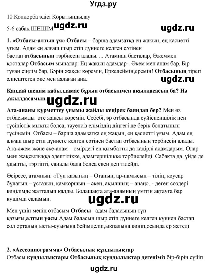 ГДЗ (Решебник) по казахскому языку 9 класс Даулетбекова Ж. / страница / 89