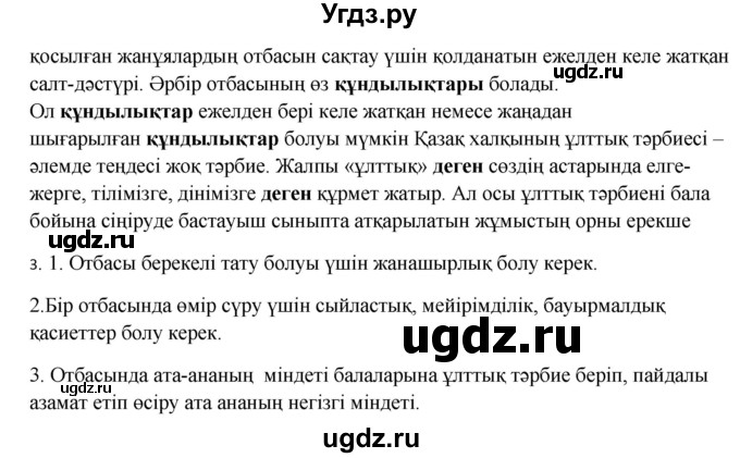ГДЗ (Решебник) по казахскому языку 9 класс Даулетбекова Ж. / страница / 89(продолжение 2)