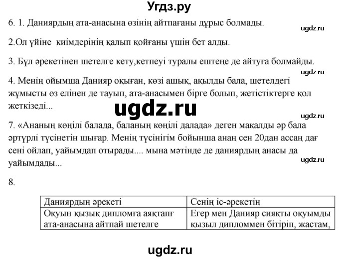 ГДЗ (Решебник) по казахскому языку 9 класс Даулетбекова Ж. / страница / 91