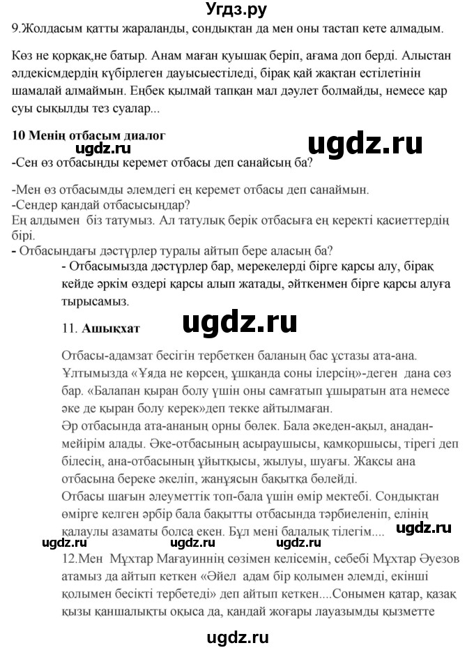 ГДЗ (Решебник) по казахскому языку 9 класс Даулетбекова Ж. / страница / 92