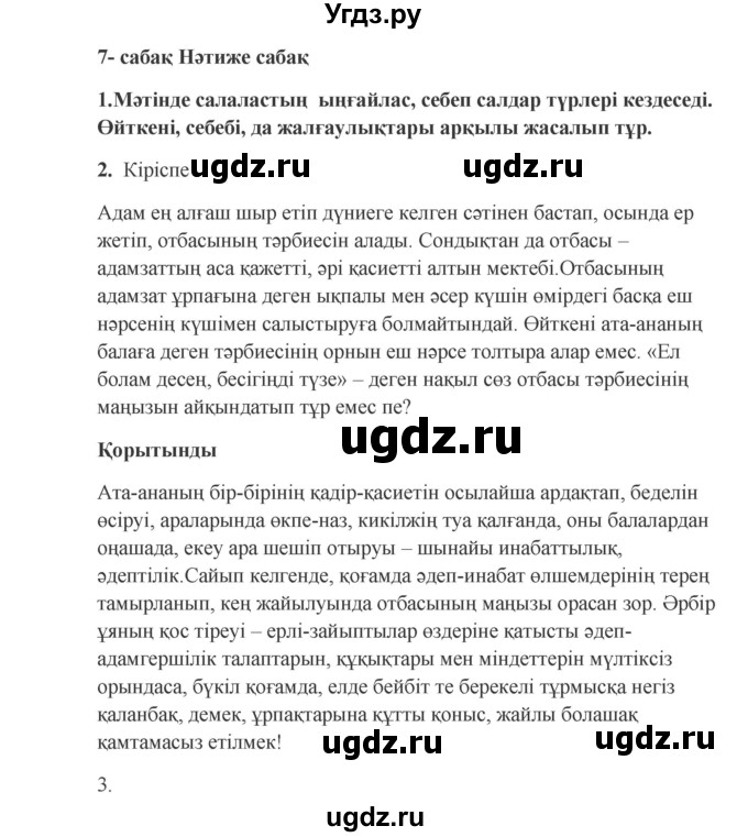 ГДЗ (Решебник) по казахскому языку 9 класс Даулетбекова Ж. / страница / 93