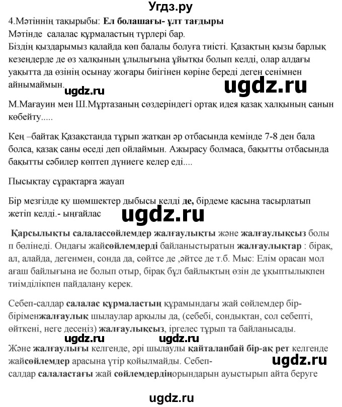 ГДЗ (Решебник) по казахскому языку 9 класс Даулетбекова Ж. / страница / 94-95