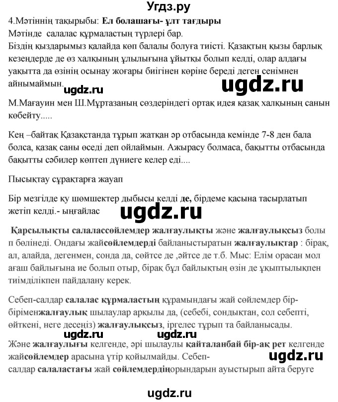 ГДЗ (Решебник) по казахскому языку 9 класс Дәулетбекова Ж.Т. / страница / 94-95