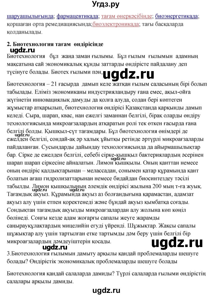 ГДЗ (Решебник) по казахскому языку 9 класс Даулетбекова Ж. / страница / 98(продолжение 2)