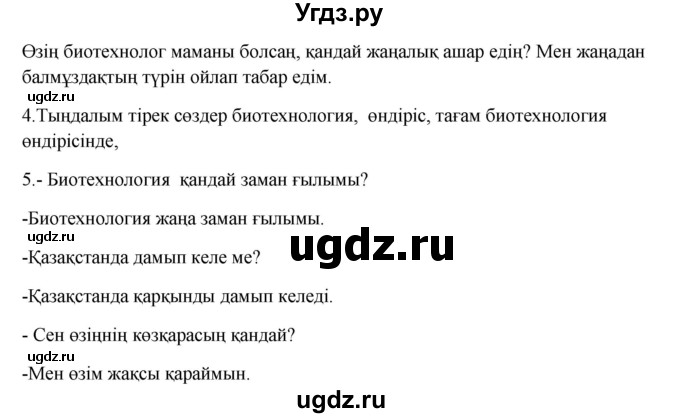 ГДЗ (Решебник) по казахскому языку 9 класс Даулетбекова Ж. / страница / 98(продолжение 3)