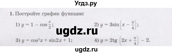 ГДЗ (Учебник) по алгебре 11 класс Абылкасымова А.Е. / повторение 10 класса / 1