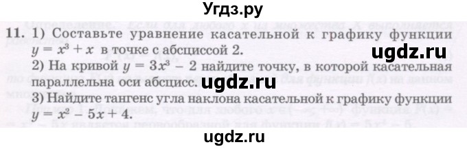 ГДЗ (Учебник) по алгебре 11 класс Абылкасымова А.Е. / повторение 10 класса / 11