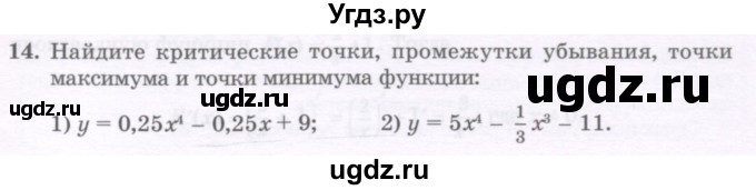 ГДЗ (Учебник) по алгебре 11 класс Абылкасымова А.Е. / повторение 10 класса / 14