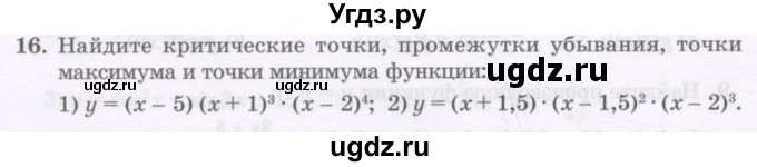 ГДЗ (Учебник) по алгебре 11 класс Абылкасымова А.Е. / повторение 10 класса / 16