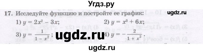 ГДЗ (Учебник) по алгебре 11 класс Абылкасымова А.Е. / повторение 10 класса / 17