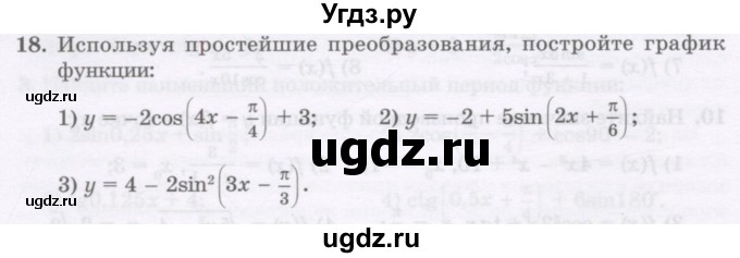 ГДЗ (Учебник) по алгебре 11 класс Абылкасымова А.Е. / повторение 10 класса / 18