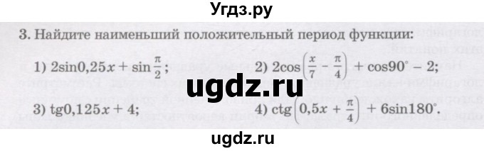 ГДЗ (Учебник) по алгебре 11 класс Абылкасымова А.Е. / повторение 10 класса / 3