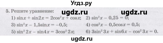 ГДЗ (Учебник) по алгебре 11 класс Абылкасымова А.Е. / повторение 10 класса / 5