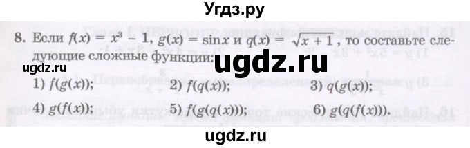 ГДЗ (Учебник) по алгебре 11 класс Абылкасымова А.Е. / повторение 10 класса / 8