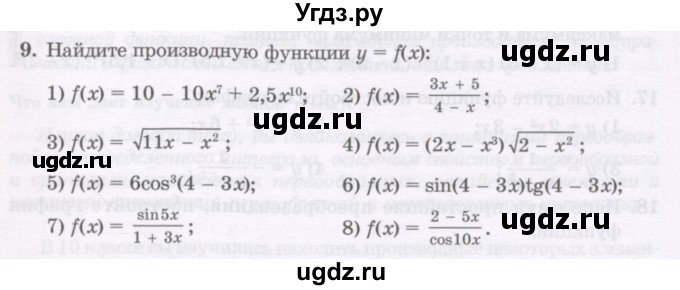 ГДЗ (Учебник) по алгебре 11 класс Абылкасымова А.Е. / повторение 10 класса / 9