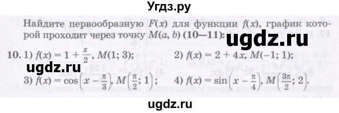 ГДЗ (Учебник) по алгебре 11 класс Абылкасымова А.Е. / упражнение / 10