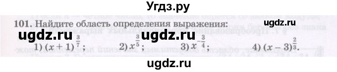 ГДЗ (Учебник) по алгебре 11 класс Абылкасымова А.Е. / упражнение / 101