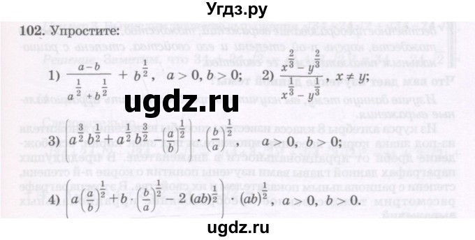 ГДЗ (Учебник) по алгебре 11 класс Абылкасымова А.Е. / упражнение / 102