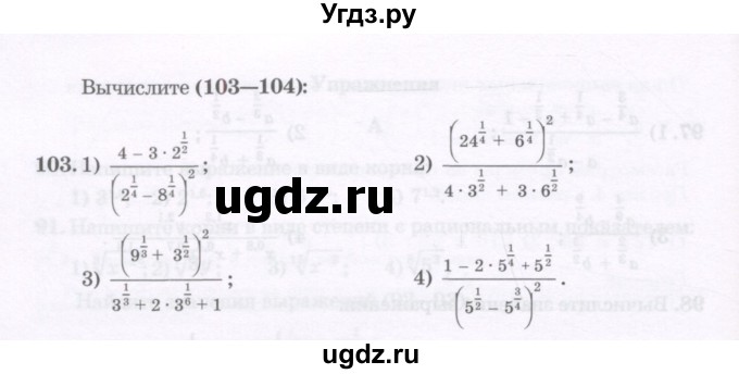 ГДЗ (Учебник) по алгебре 11 класс Абылкасымова А.Е. / упражнение / 103