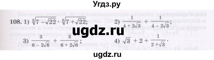 ГДЗ (Учебник) по алгебре 11 класс Абылкасымова А.Е. / упражнение / 108