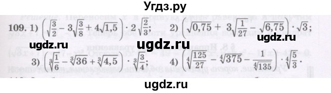 ГДЗ (Учебник) по алгебре 11 класс Абылкасымова А.Е. / упражнение / 109