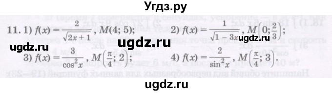 ГДЗ (Учебник) по алгебре 11 класс Абылкасымова А.Е. / упражнение / 11