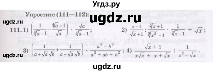 ГДЗ (Учебник) по алгебре 11 класс Абылкасымова А.Е. / упражнение / 111