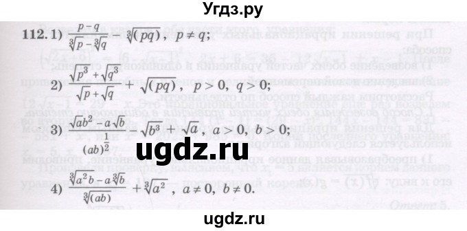 ГДЗ (Учебник) по алгебре 11 класс Абылкасымова А.Е. / упражнение / 112