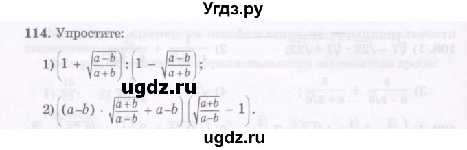 ГДЗ (Учебник) по алгебре 11 класс Абылкасымова А.Е. / упражнение / 114