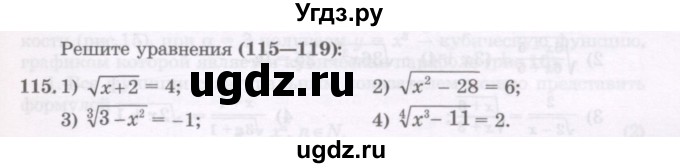 ГДЗ (Учебник) по алгебре 11 класс Абылкасымова А.Е. / упражнение / 115