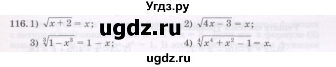 ГДЗ (Учебник) по алгебре 11 класс Абылкасымова А.Е. / упражнение / 116