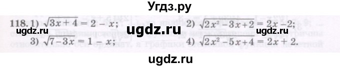 ГДЗ (Учебник) по алгебре 11 класс Абылкасымова А.Е. / упражнение / 118