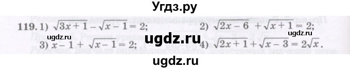 ГДЗ (Учебник) по алгебре 11 класс Абылкасымова А.Е. / упражнение / 119