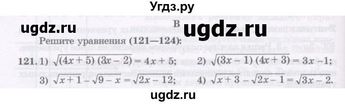 ГДЗ (Учебник) по алгебре 11 класс Абылкасымова А.Е. / упражнение / 121