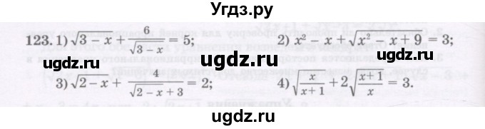 ГДЗ (Учебник) по алгебре 11 класс Абылкасымова А.Е. / упражнение / 123