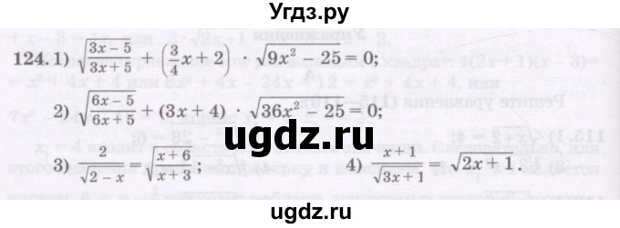 ГДЗ (Учебник) по алгебре 11 класс Абылкасымова А.Е. / упражнение / 124