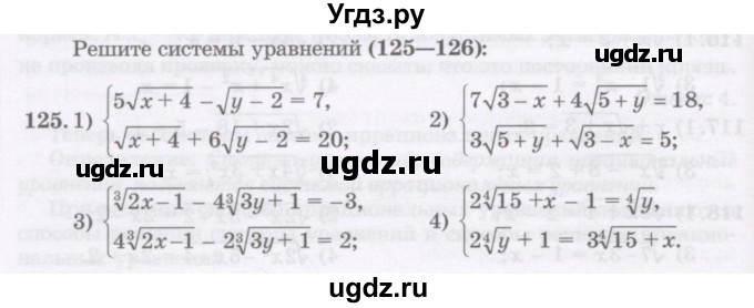 ГДЗ (Учебник) по алгебре 11 класс Абылкасымова А.Е. / упражнение / 125