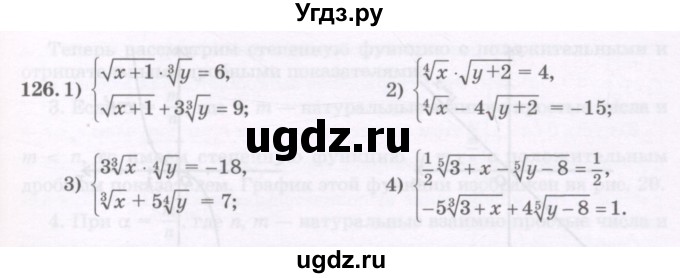 ГДЗ (Учебник) по алгебре 11 класс Абылкасымова А.Е. / упражнение / 126