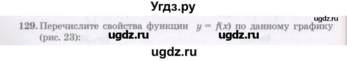 ГДЗ (Учебник) по алгебре 11 класс Абылкасымова А.Е. / упражнение / 129