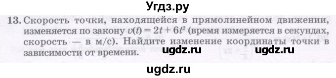 ГДЗ (Учебник) по алгебре 11 класс Абылкасымова А.Е. / упражнение / 13