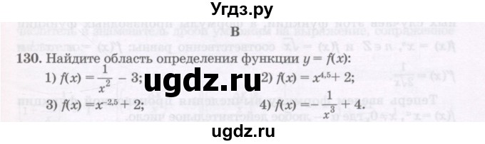 ГДЗ (Учебник) по алгебре 11 класс Абылкасымова А.Е. / упражнение / 130