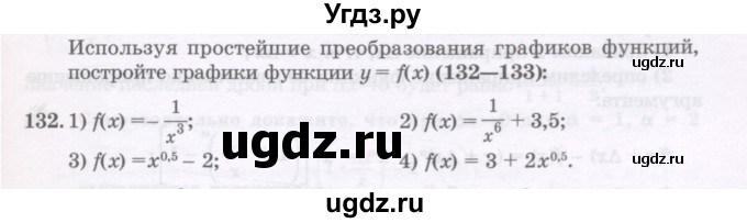 ГДЗ (Учебник) по алгебре 11 класс Абылкасымова А.Е. / упражнение / 132