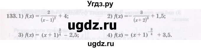 ГДЗ (Учебник) по алгебре 11 класс Абылкасымова А.Е. / упражнение / 133
