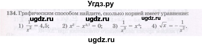 ГДЗ (Учебник) по алгебре 11 класс Абылкасымова А.Е. / упражнение / 134