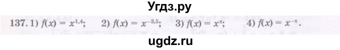 ГДЗ (Учебник) по алгебре 11 класс Абылкасымова А.Е. / упражнение / 137