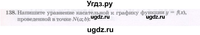 ГДЗ (Учебник) по алгебре 11 класс Абылкасымова А.Е. / упражнение / 138