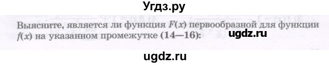 ГДЗ (Учебник) по алгебре 11 класс Абылкасымова А.Е. / упражнение / 14